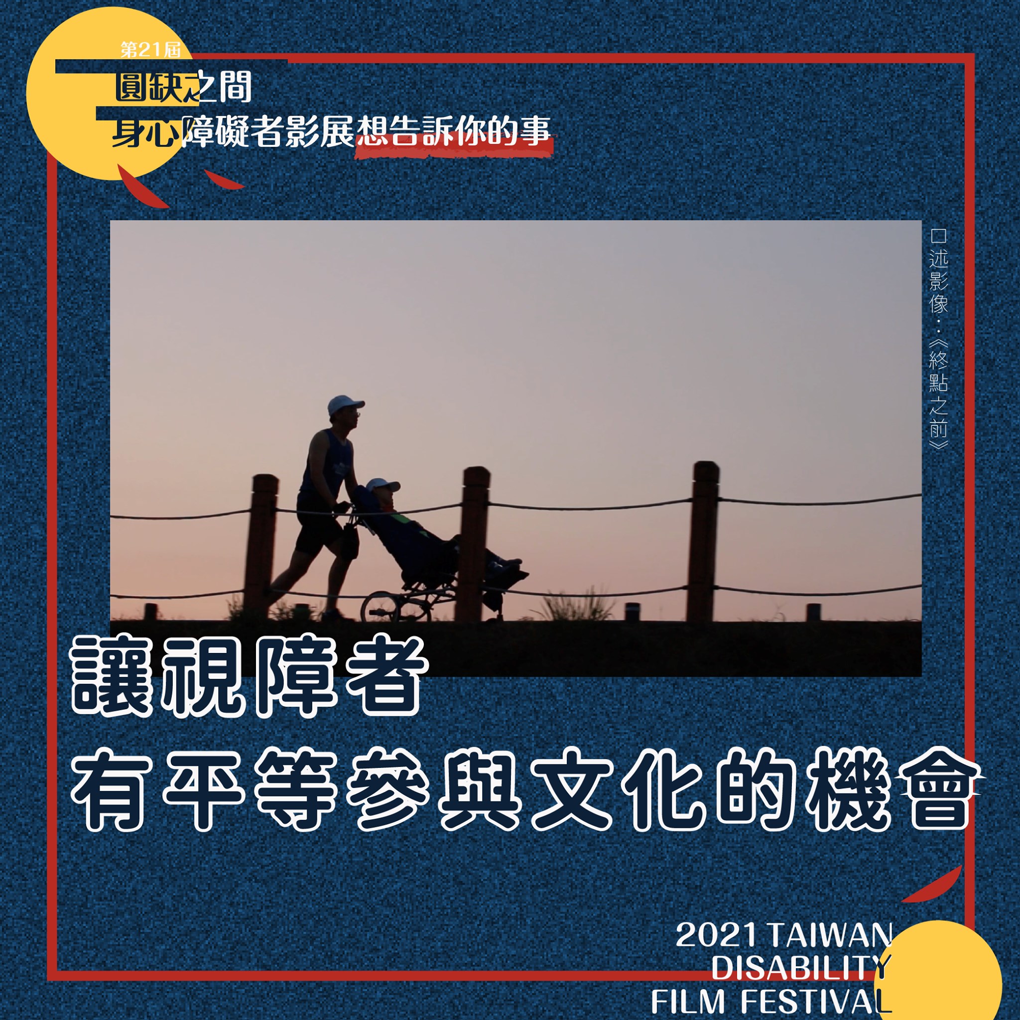 ▌口述影像，不只是把影像說出來​標題圖